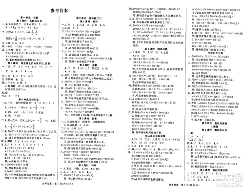 广东经济出版社2024年春课时夺冠六年级数学下册人教版答案