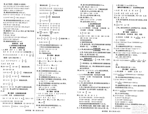 广东经济出版社2024年春课时夺冠六年级数学下册人教版答案