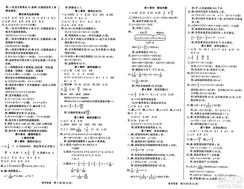 广东经济出版社2024年春课时夺冠六年级数学下册人教版答案