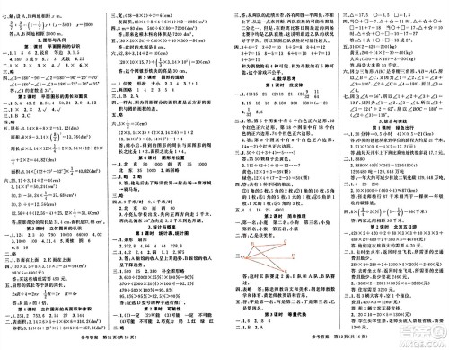 广东经济出版社2024年春课时夺冠六年级数学下册人教版答案
