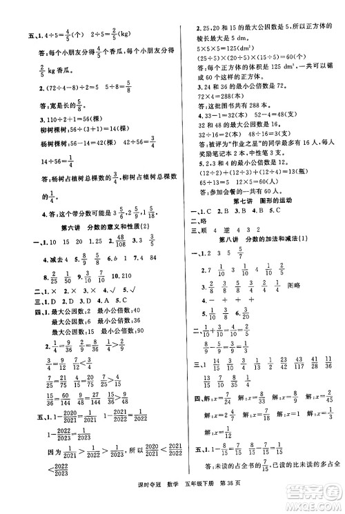 广东经济出版社2024年春课时夺冠五年级数学下册人教版答案