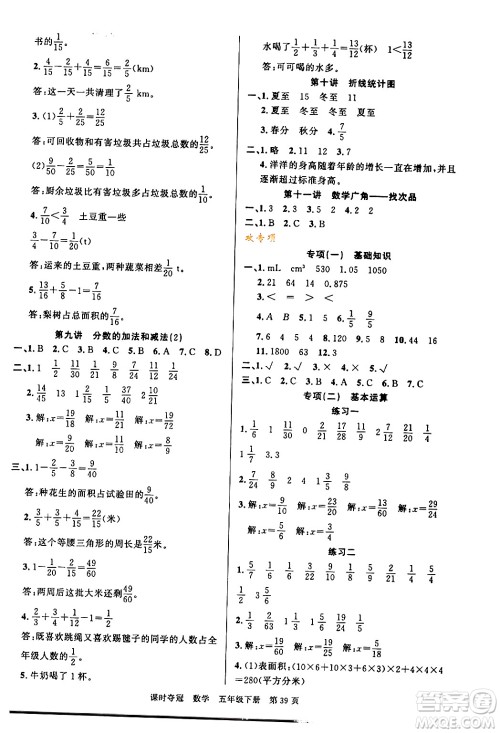 广东经济出版社2024年春课时夺冠五年级数学下册人教版答案