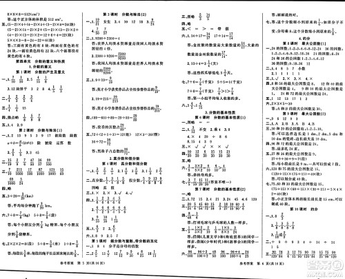 广东经济出版社2024年春课时夺冠五年级数学下册人教版答案