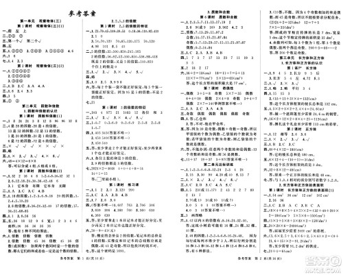 广东经济出版社2024年春课时夺冠五年级数学下册人教版答案