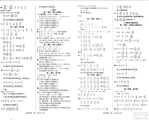 广东经济出版社2024年春课时夺冠五年级数学下册人教版答案