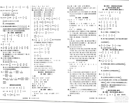 广东经济出版社2024年春课时夺冠五年级数学下册人教版答案