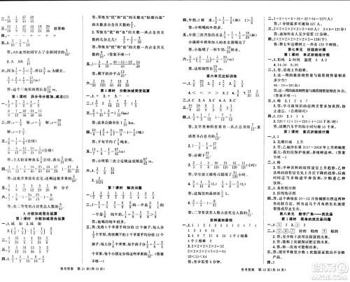 广东经济出版社2024年春课时夺冠五年级数学下册人教版答案