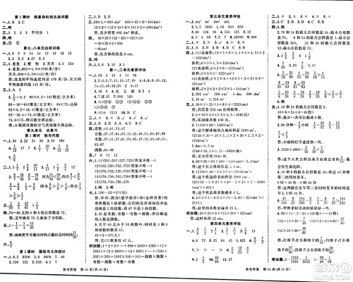 广东经济出版社2024年春课时夺冠五年级数学下册人教版答案