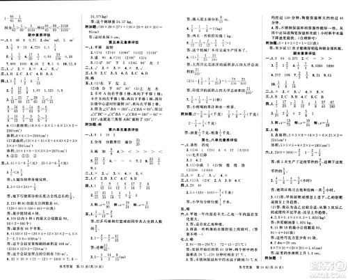 广东经济出版社2024年春课时夺冠五年级数学下册人教版答案