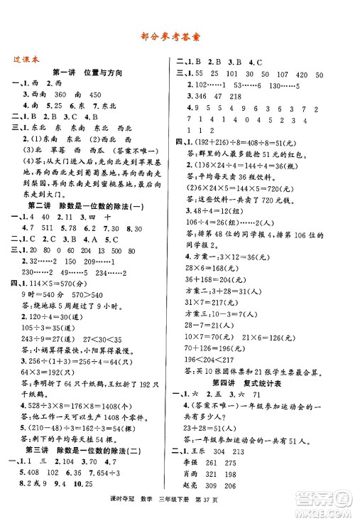广东经济出版社2024年春课时夺冠三年级数学下册人教版答案