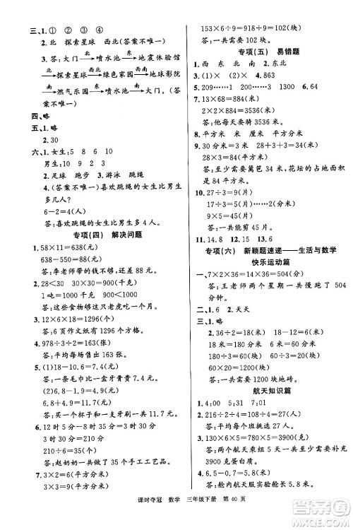 广东经济出版社2024年春课时夺冠三年级数学下册人教版答案