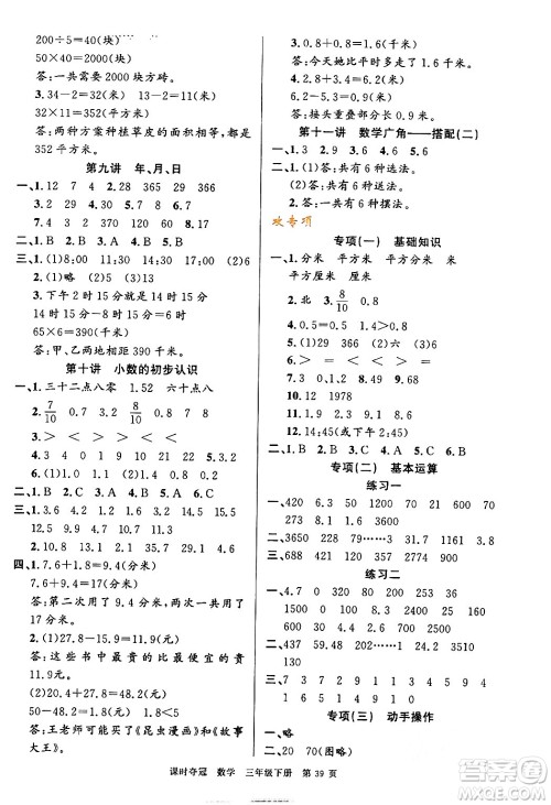 广东经济出版社2024年春课时夺冠三年级数学下册人教版答案