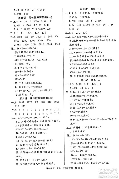 广东经济出版社2024年春课时夺冠三年级数学下册人教版答案