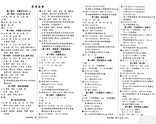 广东经济出版社2024年春课时夺冠三年级数学下册人教版答案