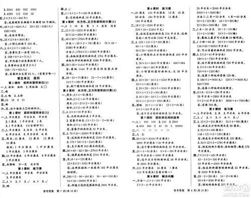 广东经济出版社2024年春课时夺冠三年级数学下册人教版答案