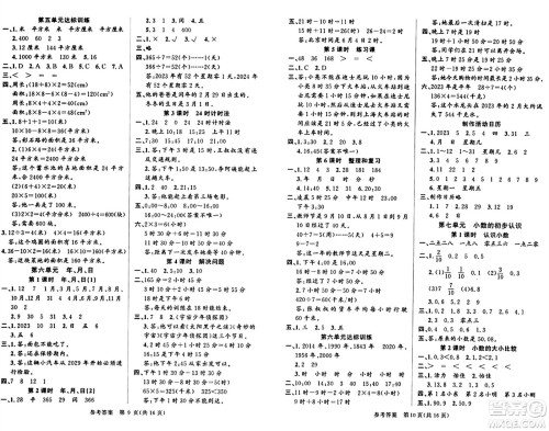 广东经济出版社2024年春课时夺冠三年级数学下册人教版答案