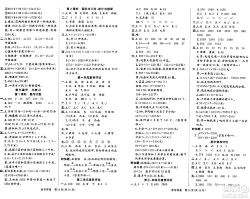 广东经济出版社2024年春课时夺冠三年级数学下册人教版答案