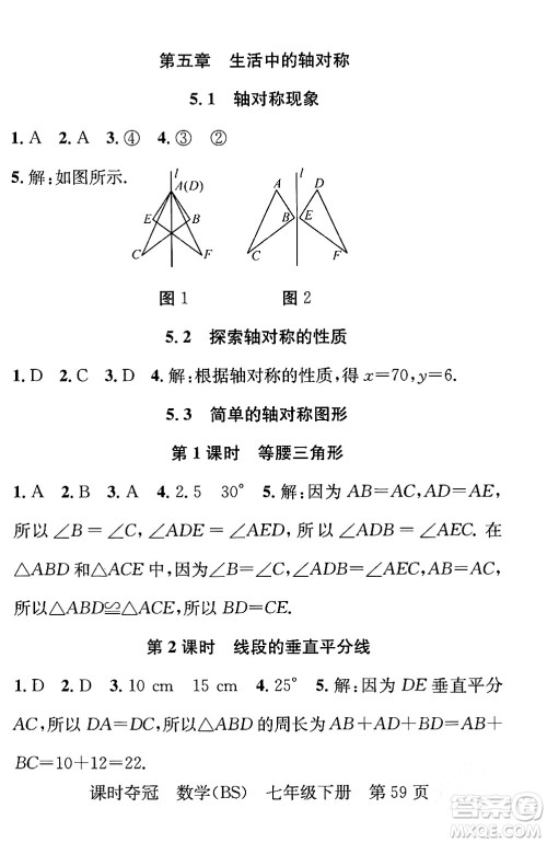 安徽师范大学出版社2024年春课时夺冠七年级数学下册北师大版答案 安徽师范大学出版社2024年春课时夺冠七年级数学下册北师大版答案