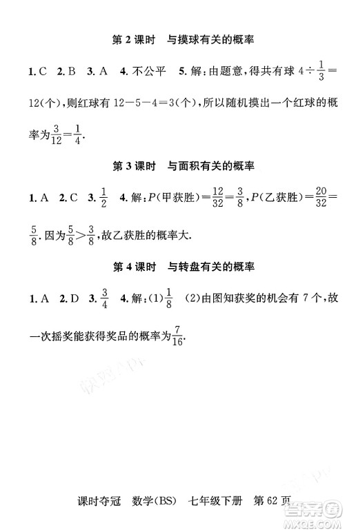 安徽师范大学出版社2024年春课时夺冠七年级数学下册北师大版答案 安徽师范大学出版社2024年春课时夺冠七年级数学下册北师大版答案