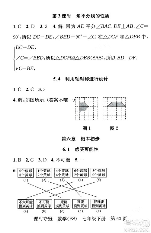 安徽师范大学出版社2024年春课时夺冠七年级数学下册北师大版答案