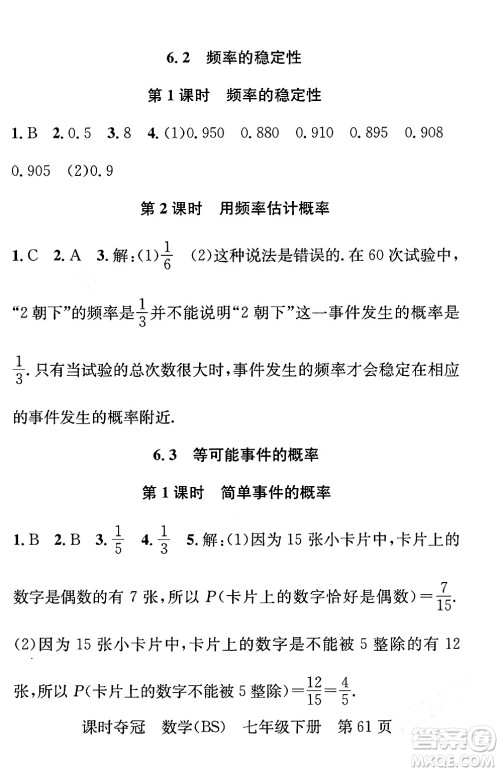 安徽师范大学出版社2024年春课时夺冠七年级数学下册北师大版答案 安徽师范大学出版社2024年春课时夺冠七年级数学下册北师大版答案