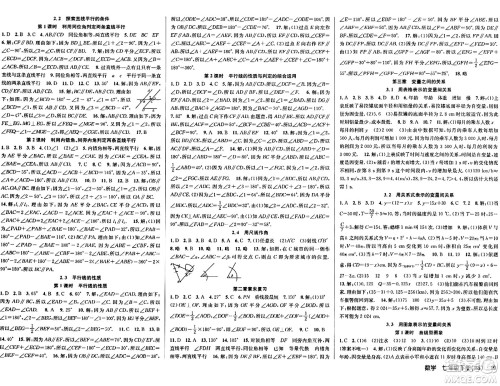 安徽师范大学出版社2024年春课时夺冠七年级数学下册北师大版答案 安徽师范大学出版社2024年春课时夺冠七年级数学下册北师大版答案