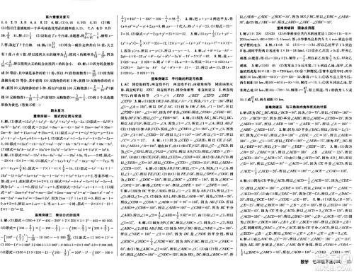 安徽师范大学出版社2024年春课时夺冠七年级数学下册北师大版答案