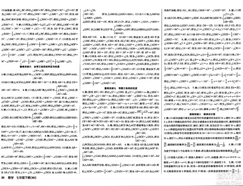 安徽师范大学出版社2024年春课时夺冠七年级数学下册北师大版答案 安徽师范大学出版社2024年春课时夺冠七年级数学下册北师大版答案