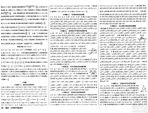 安徽师范大学出版社2024年春课时夺冠七年级数学下册北师大版答案 安徽师范大学出版社2024年春课时夺冠七年级数学下册北师大版答案
