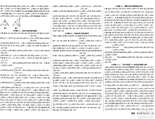 安徽师范大学出版社2024年春课时夺冠七年级数学下册北师大版答案