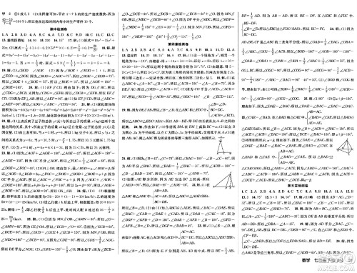安徽师范大学出版社2024年春课时夺冠七年级数学下册北师大版答案
