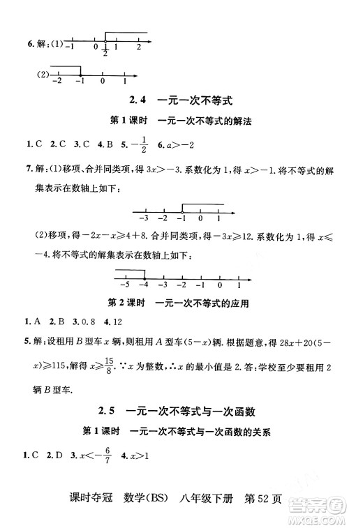 安徽师范大学出版社2024年春课时夺冠八年级数学下册北师大版答案