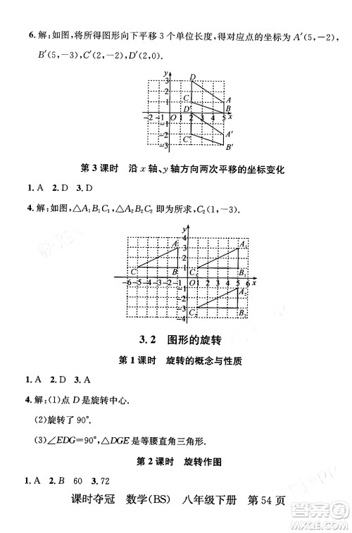 安徽师范大学出版社2024年春课时夺冠八年级数学下册北师大版答案