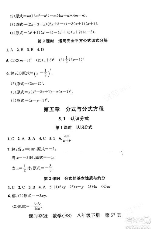 安徽师范大学出版社2024年春课时夺冠八年级数学下册北师大版答案