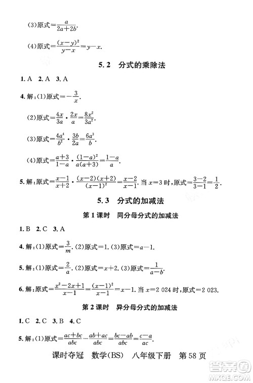 安徽师范大学出版社2024年春课时夺冠八年级数学下册北师大版答案