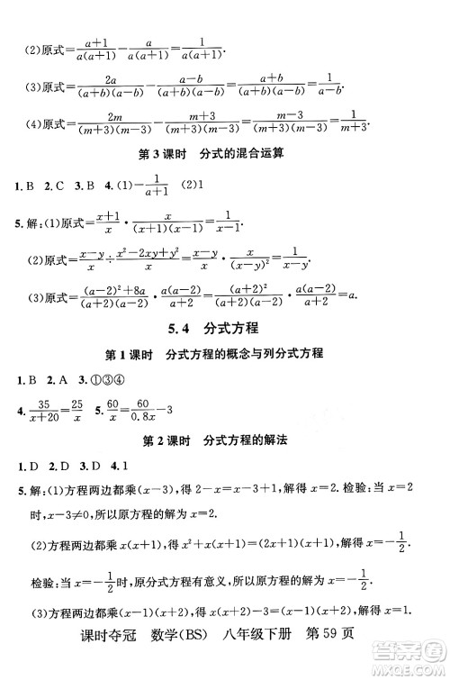 安徽师范大学出版社2024年春课时夺冠八年级数学下册北师大版答案