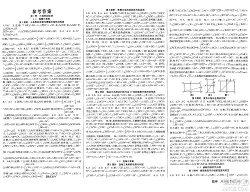安徽师范大学出版社2024年春课时夺冠八年级数学下册北师大版答案