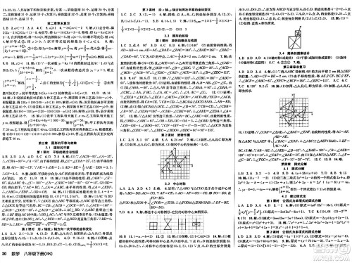 安徽师范大学出版社2024年春课时夺冠八年级数学下册北师大版答案