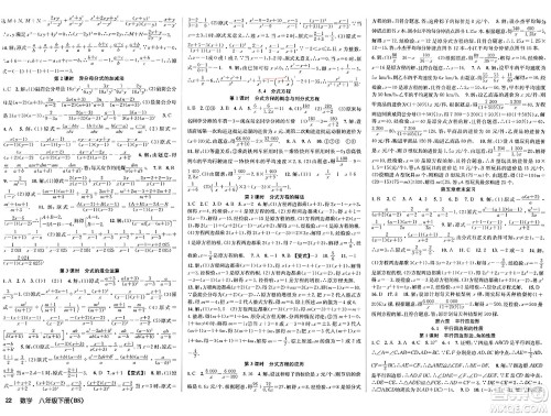 安徽师范大学出版社2024年春课时夺冠八年级数学下册北师大版答案