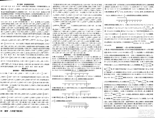 安徽师范大学出版社2024年春课时夺冠八年级数学下册北师大版答案