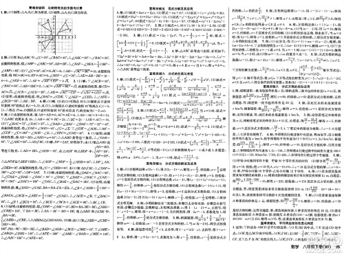 安徽师范大学出版社2024年春课时夺冠八年级数学下册北师大版答案