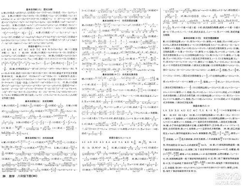 安徽师范大学出版社2024年春课时夺冠八年级数学下册北师大版答案