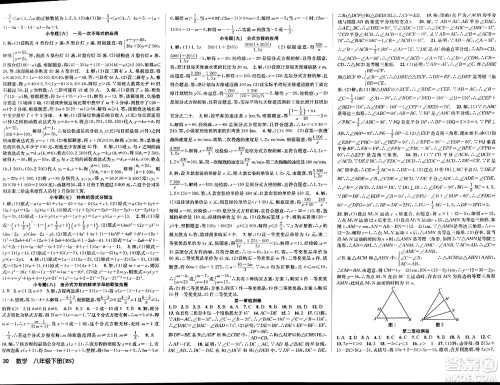 安徽师范大学出版社2024年春课时夺冠八年级数学下册北师大版答案