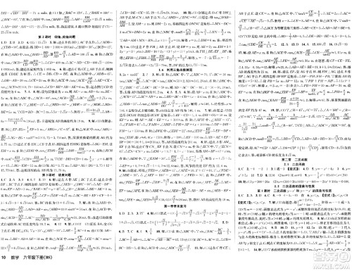 安徽师范大学出版社2024年春课时夺冠九年级数学下册北师大版答案