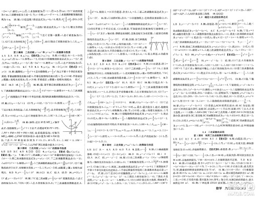 安徽师范大学出版社2024年春课时夺冠九年级数学下册北师大版答案 安徽师范大学出版社2024年春课时夺冠九年级数学下册北师大版答案