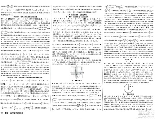 安徽师范大学出版社2024年春课时夺冠九年级数学下册北师大版答案 安徽师范大学出版社2024年春课时夺冠九年级数学下册北师大版答案