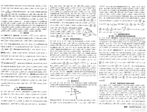 安徽师范大学出版社2024年春课时夺冠九年级数学下册北师大版答案 安徽师范大学出版社2024年春课时夺冠九年级数学下册北师大版答案