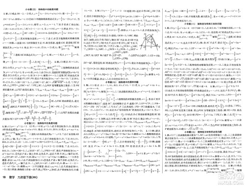 安徽师范大学出版社2024年春课时夺冠九年级数学下册北师大版答案 安徽师范大学出版社2024年春课时夺冠九年级数学下册北师大版答案
