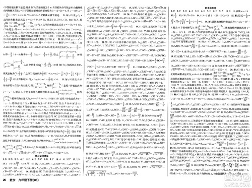 安徽师范大学出版社2024年春课时夺冠九年级数学下册北师大版答案 安徽师范大学出版社2024年春课时夺冠九年级数学下册北师大版答案