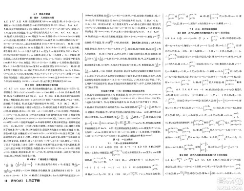 广东经济出版社2024年春课时夺冠七年级数学下册华师版答案